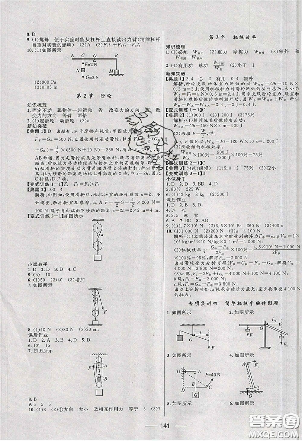 贏在起跑線2020奪冠百分百新導(dǎo)學(xué)課時練八年級物理下冊人教版答案
