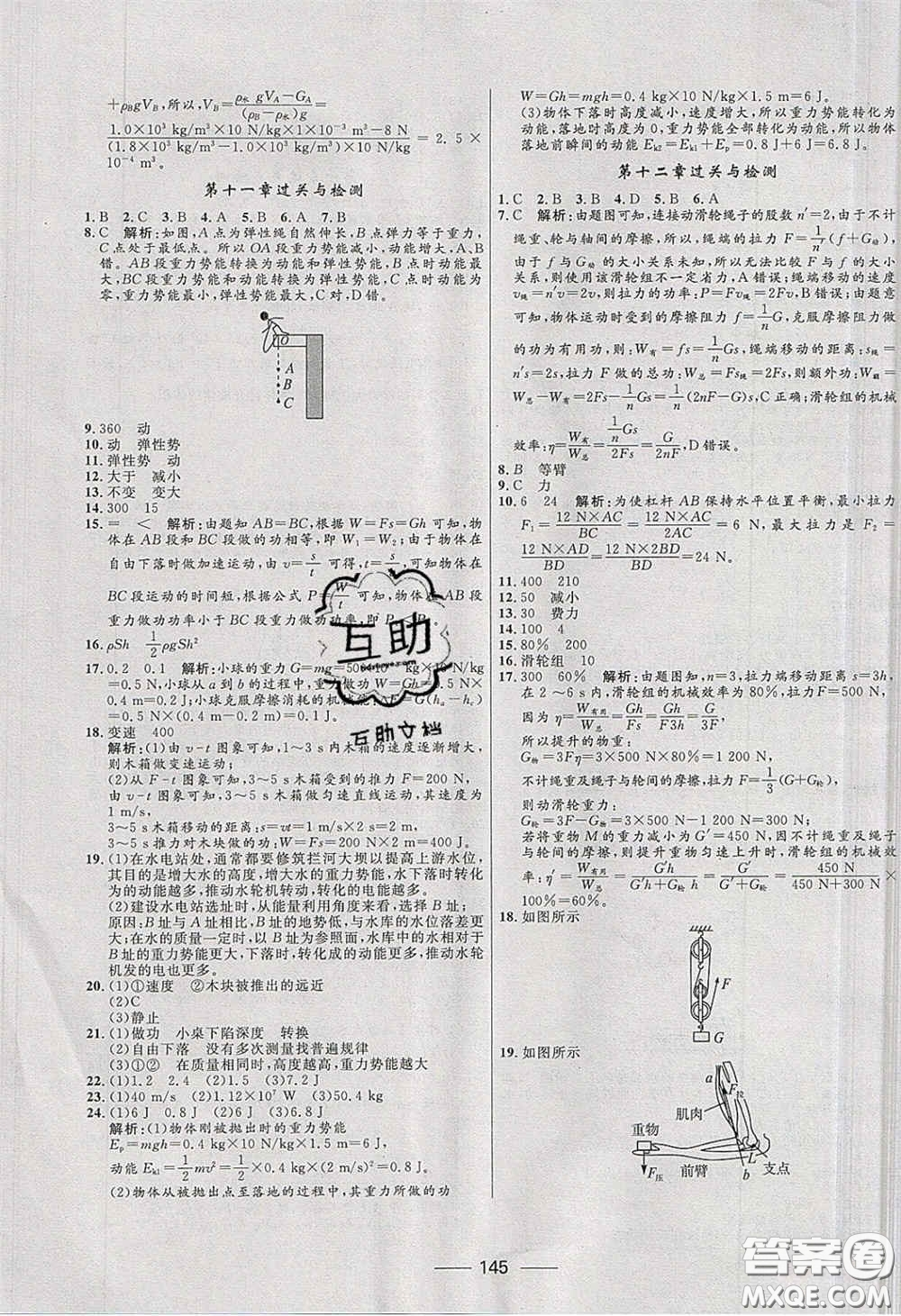 贏在起跑線2020奪冠百分百新導(dǎo)學(xué)課時練八年級物理下冊人教版答案
