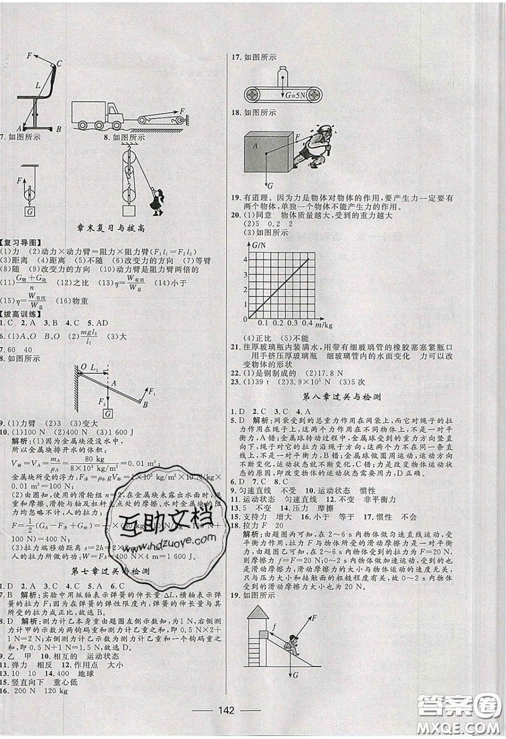 贏在起跑線2020奪冠百分百新導(dǎo)學(xué)課時練八年級物理下冊人教版答案