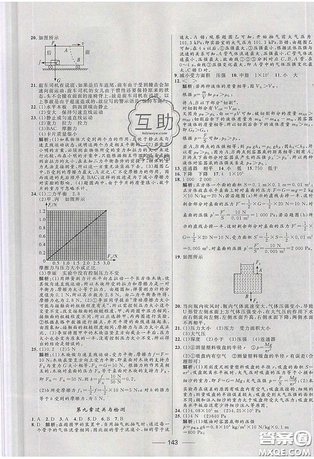 贏在起跑線2020奪冠百分百新導(dǎo)學(xué)課時練八年級物理下冊人教版答案