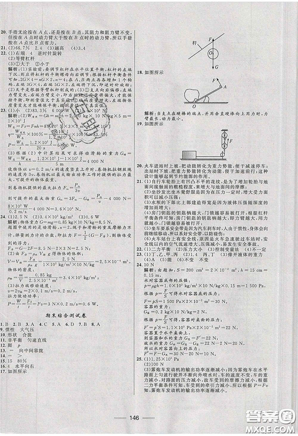 贏在起跑線2020奪冠百分百新導(dǎo)學(xué)課時練八年級物理下冊人教版答案