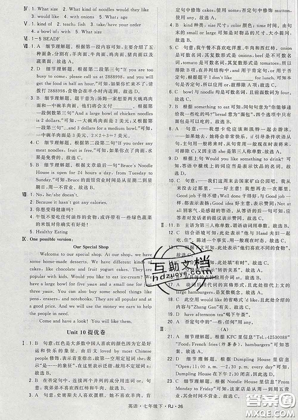 2020新版經(jīng)綸學(xué)典學(xué)霸題中題七年級英語下冊人教版答案