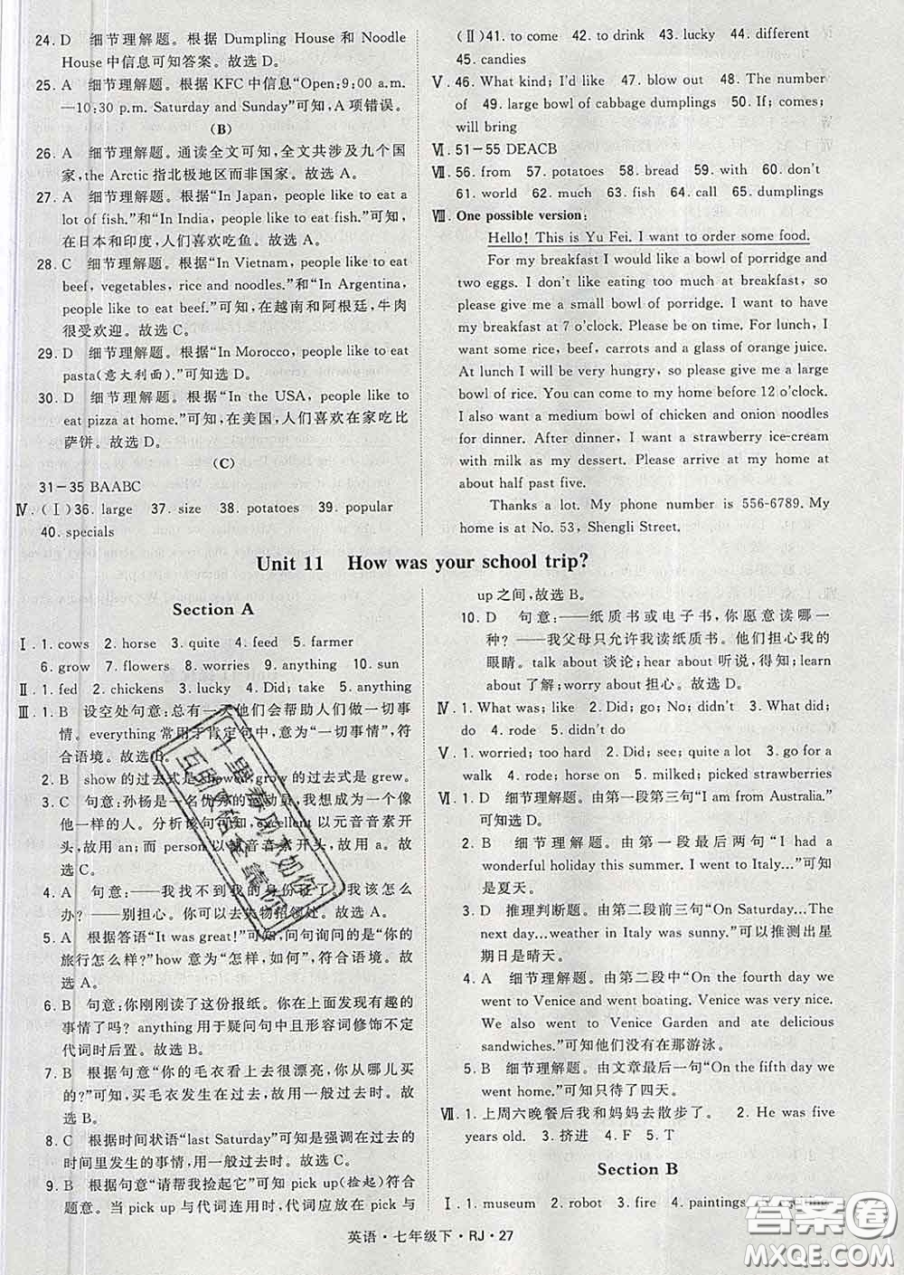 2020新版經(jīng)綸學(xué)典學(xué)霸題中題七年級英語下冊人教版答案