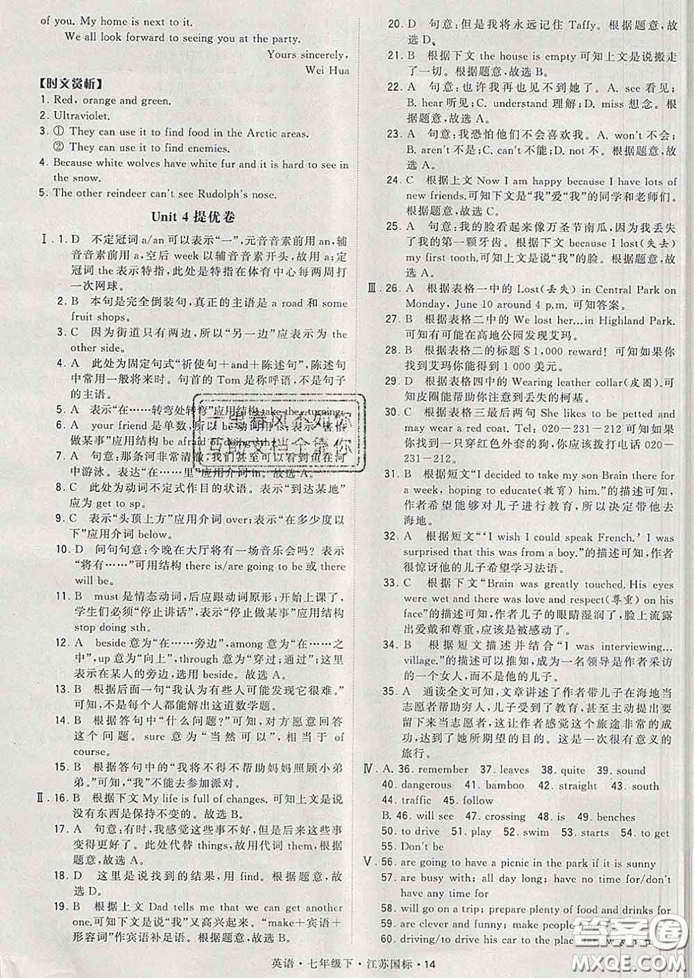 2020新版經(jīng)綸學典學霸題中題七年級英語下冊江蘇版答案