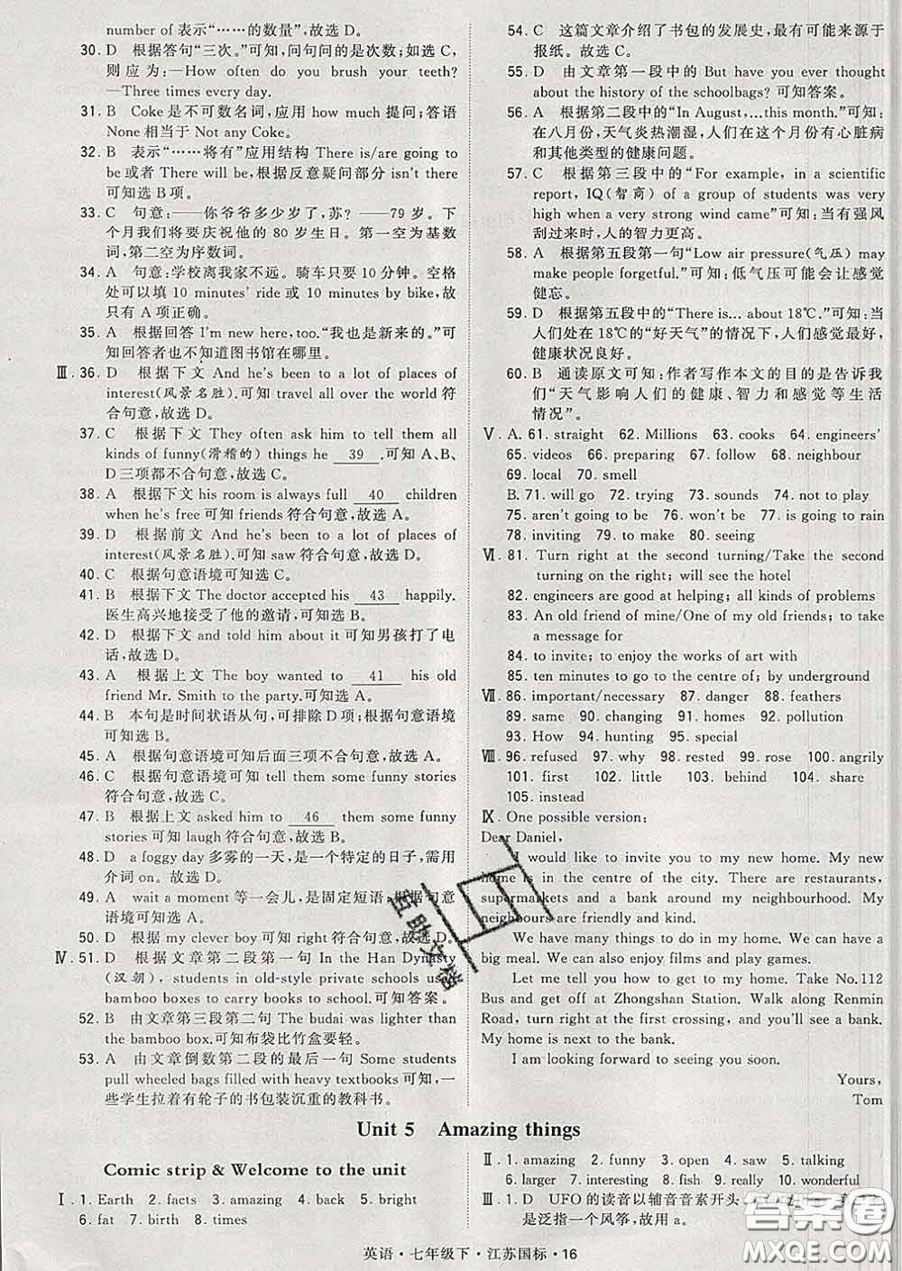 2020新版經(jīng)綸學典學霸題中題七年級英語下冊江蘇版答案