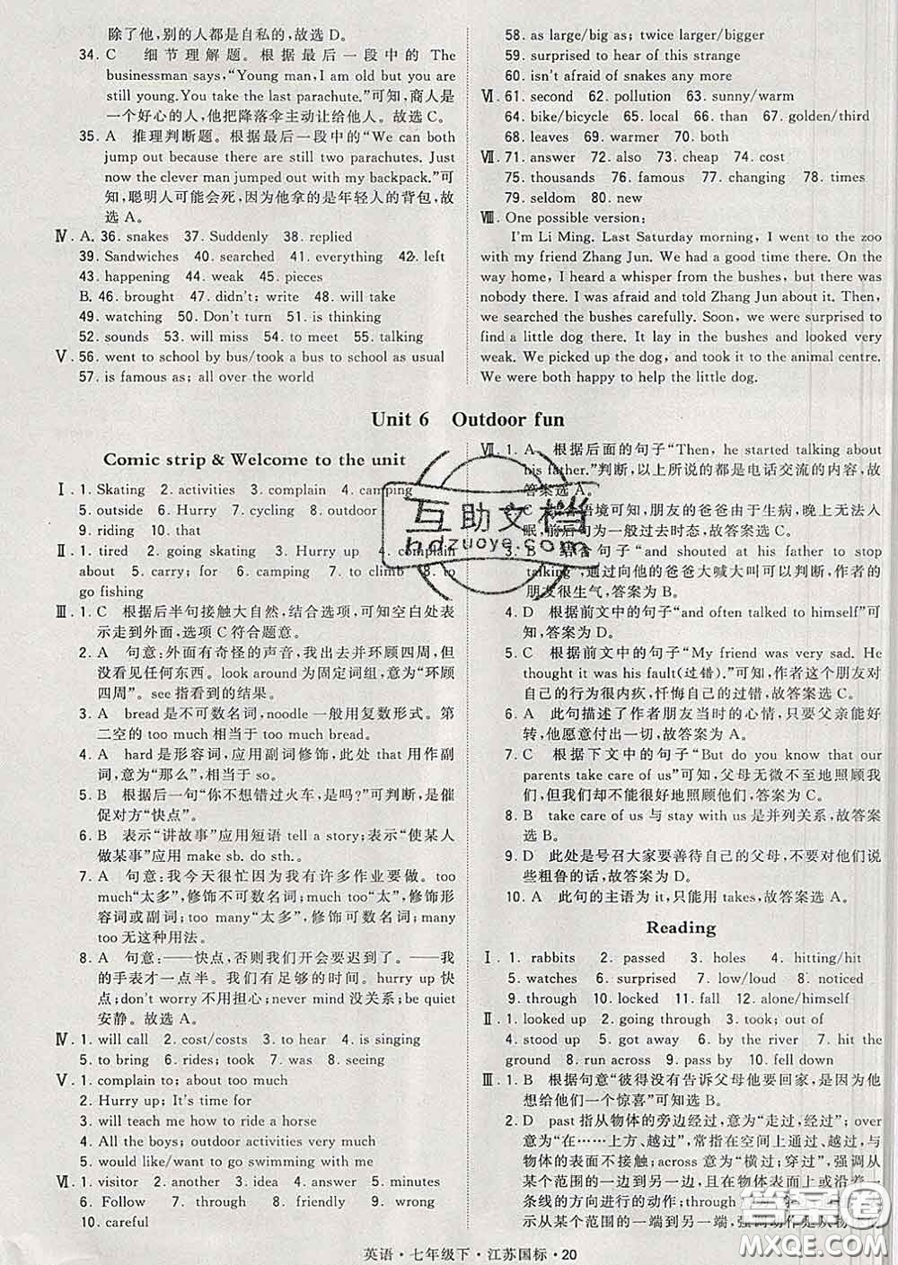 2020新版經(jīng)綸學典學霸題中題七年級英語下冊江蘇版答案