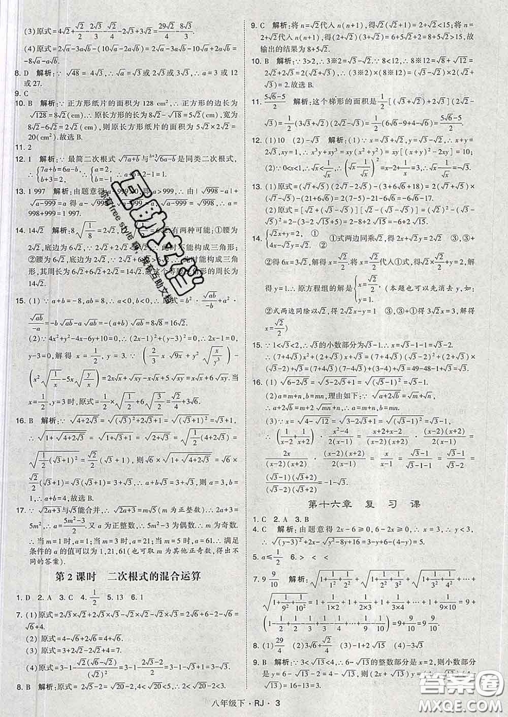 2020新版經(jīng)綸學(xué)典學(xué)霸題中題八年級(jí)數(shù)學(xué)下冊(cè)人教版答案