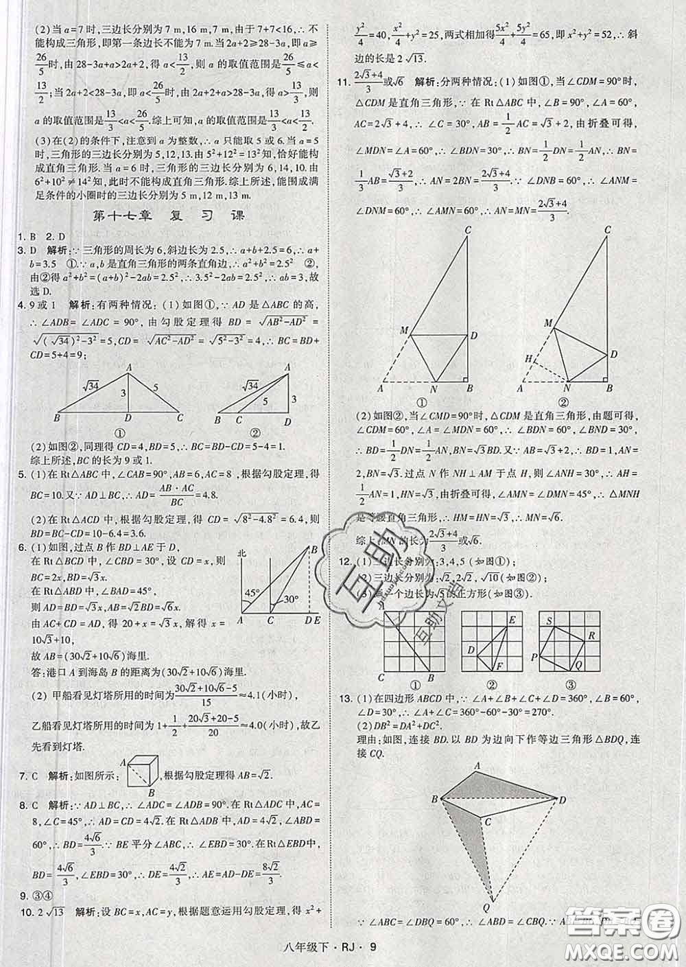2020新版經(jīng)綸學(xué)典學(xué)霸題中題八年級(jí)數(shù)學(xué)下冊(cè)人教版答案