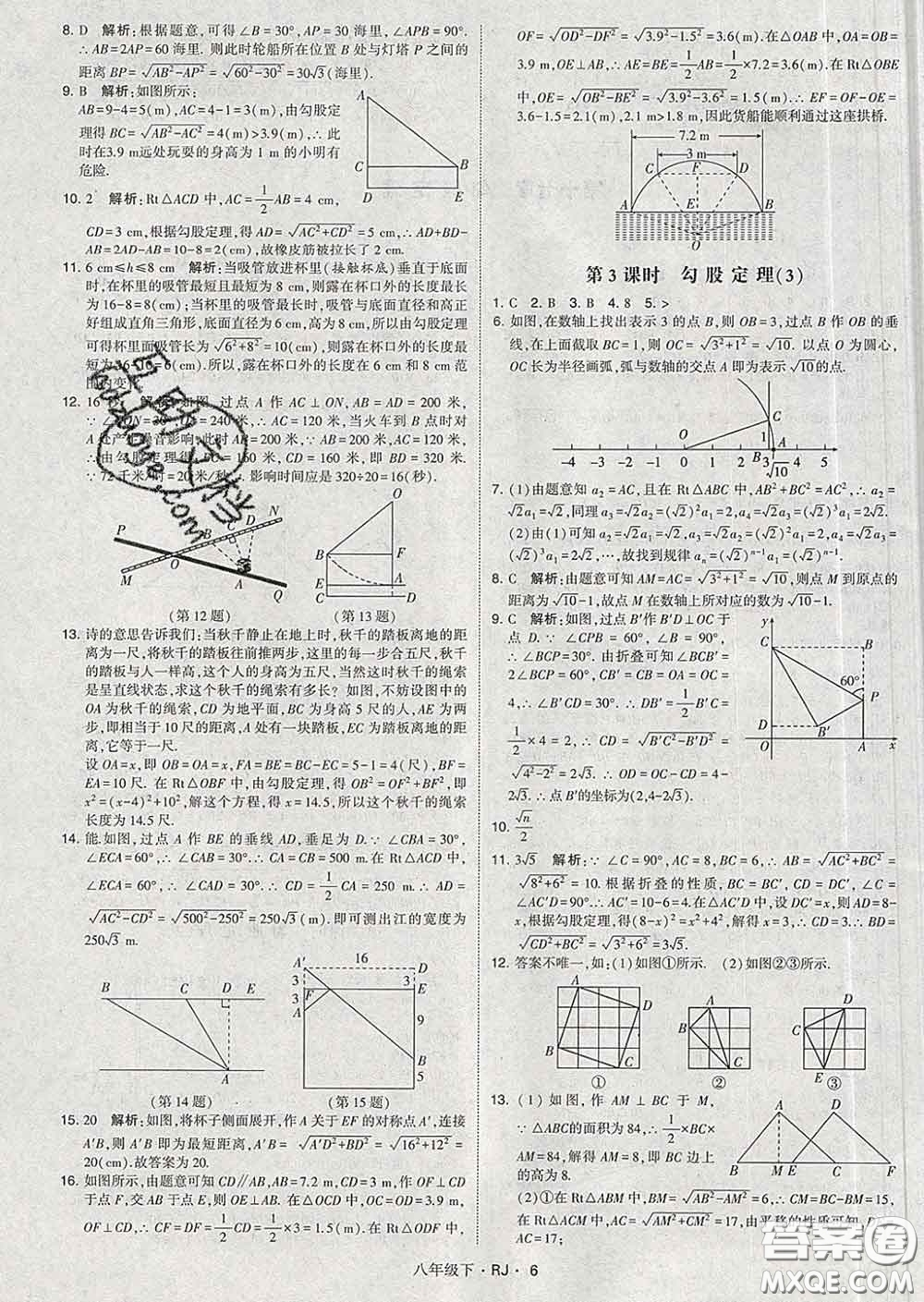 2020新版經(jīng)綸學(xué)典學(xué)霸題中題八年級(jí)數(shù)學(xué)下冊(cè)人教版答案