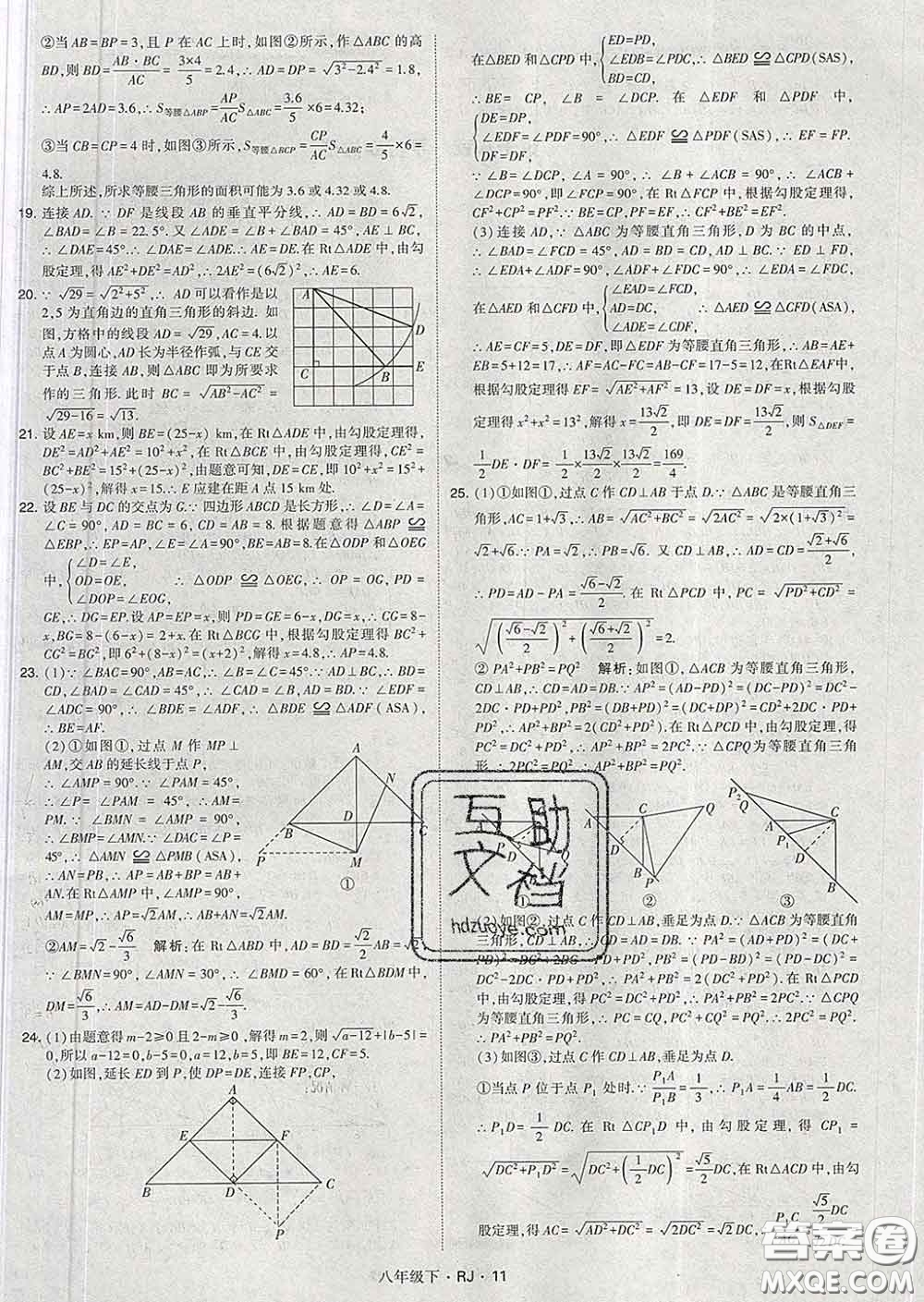 2020新版經(jīng)綸學(xué)典學(xué)霸題中題八年級(jí)數(shù)學(xué)下冊(cè)人教版答案