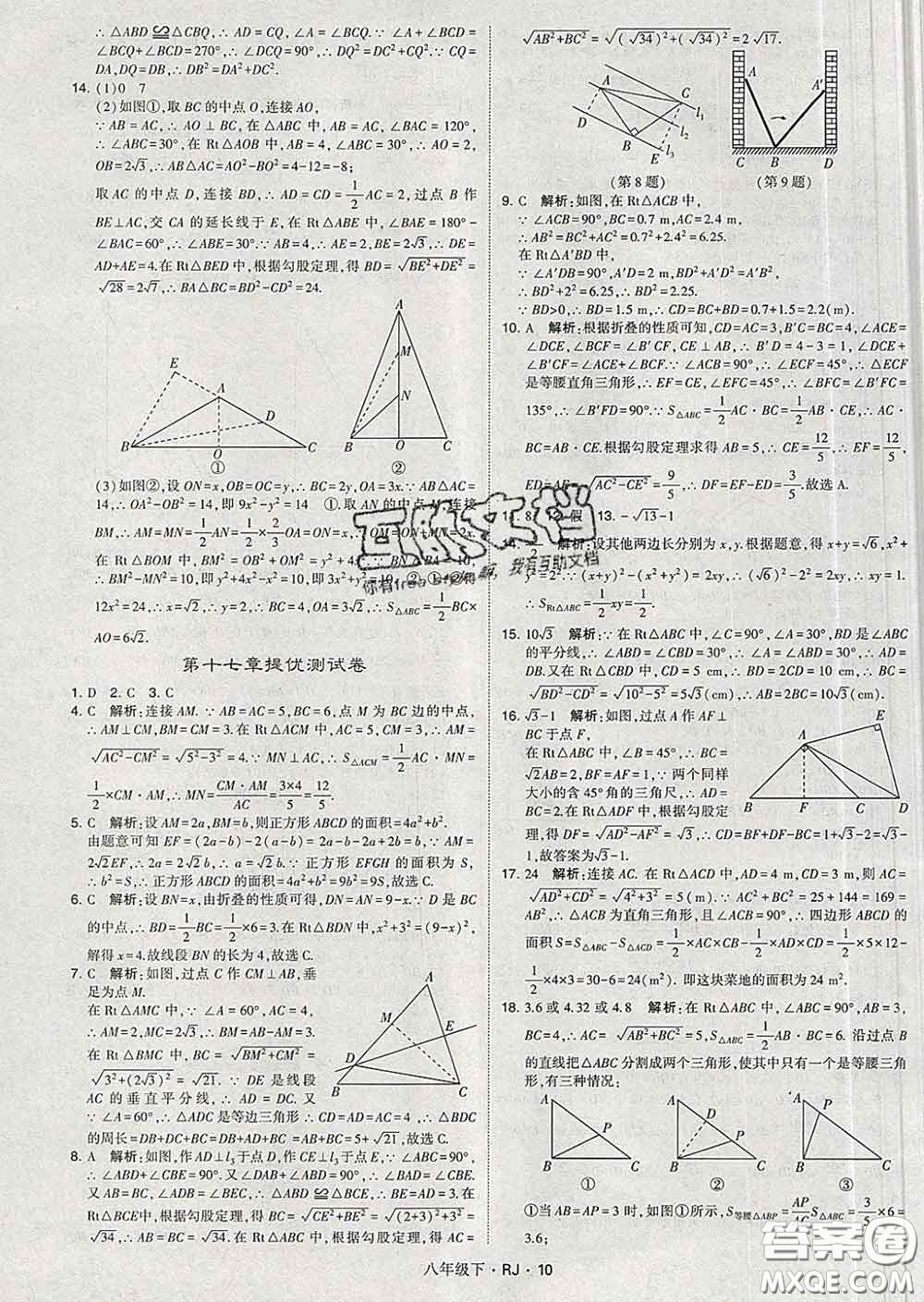 2020新版經(jīng)綸學(xué)典學(xué)霸題中題八年級(jí)數(shù)學(xué)下冊(cè)人教版答案