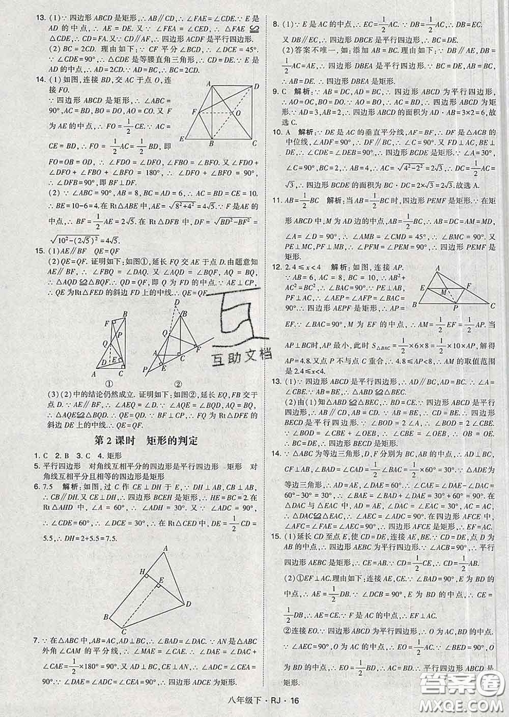 2020新版經(jīng)綸學(xué)典學(xué)霸題中題八年級(jí)數(shù)學(xué)下冊(cè)人教版答案