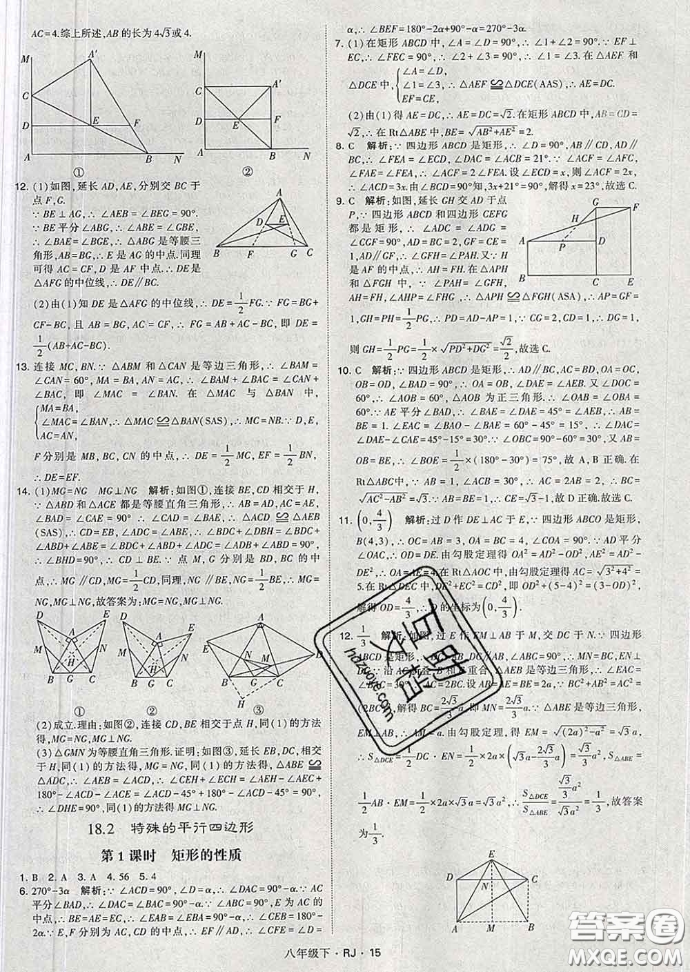 2020新版經(jīng)綸學(xué)典學(xué)霸題中題八年級(jí)數(shù)學(xué)下冊(cè)人教版答案