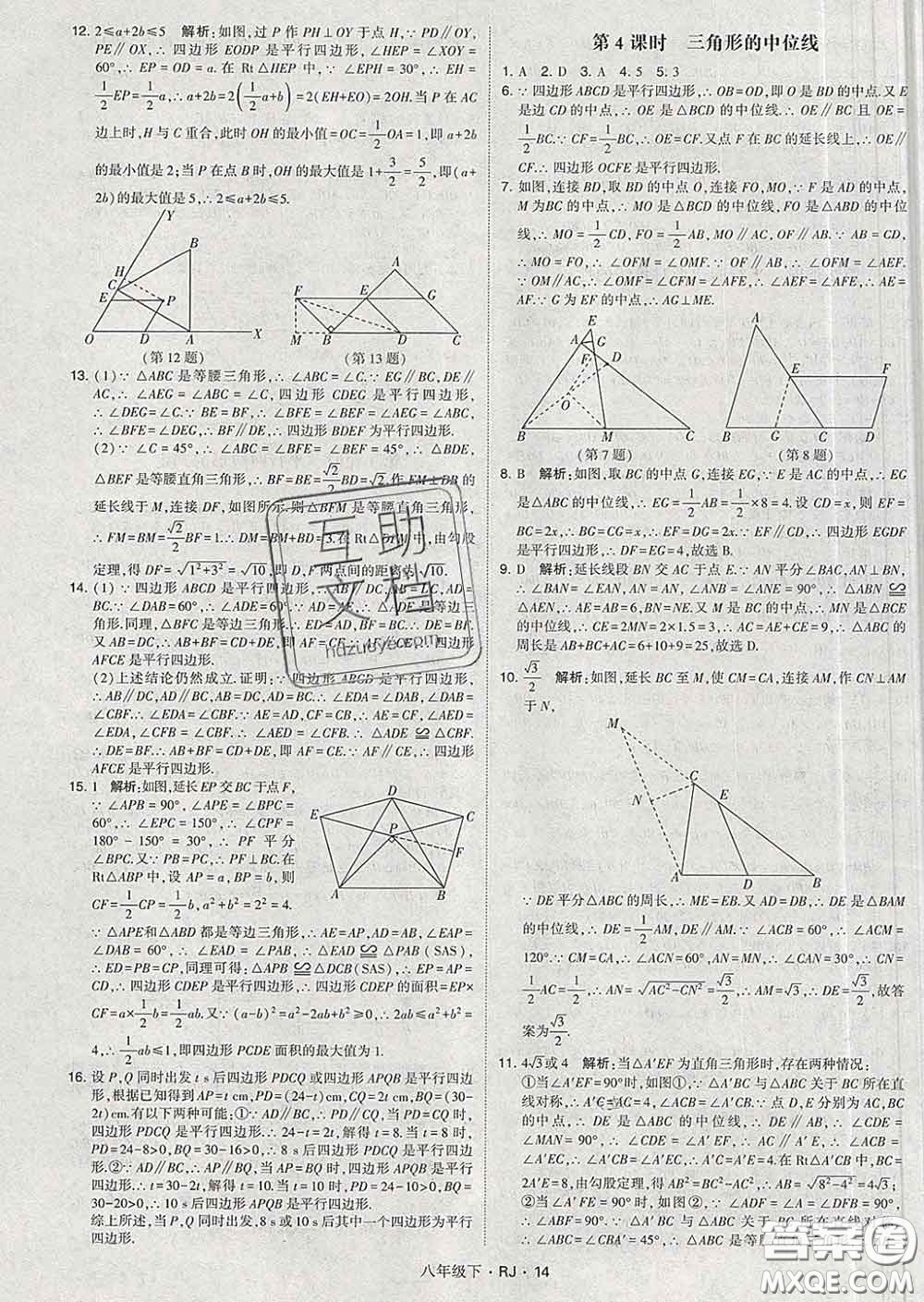 2020新版經(jīng)綸學(xué)典學(xué)霸題中題八年級(jí)數(shù)學(xué)下冊(cè)人教版答案