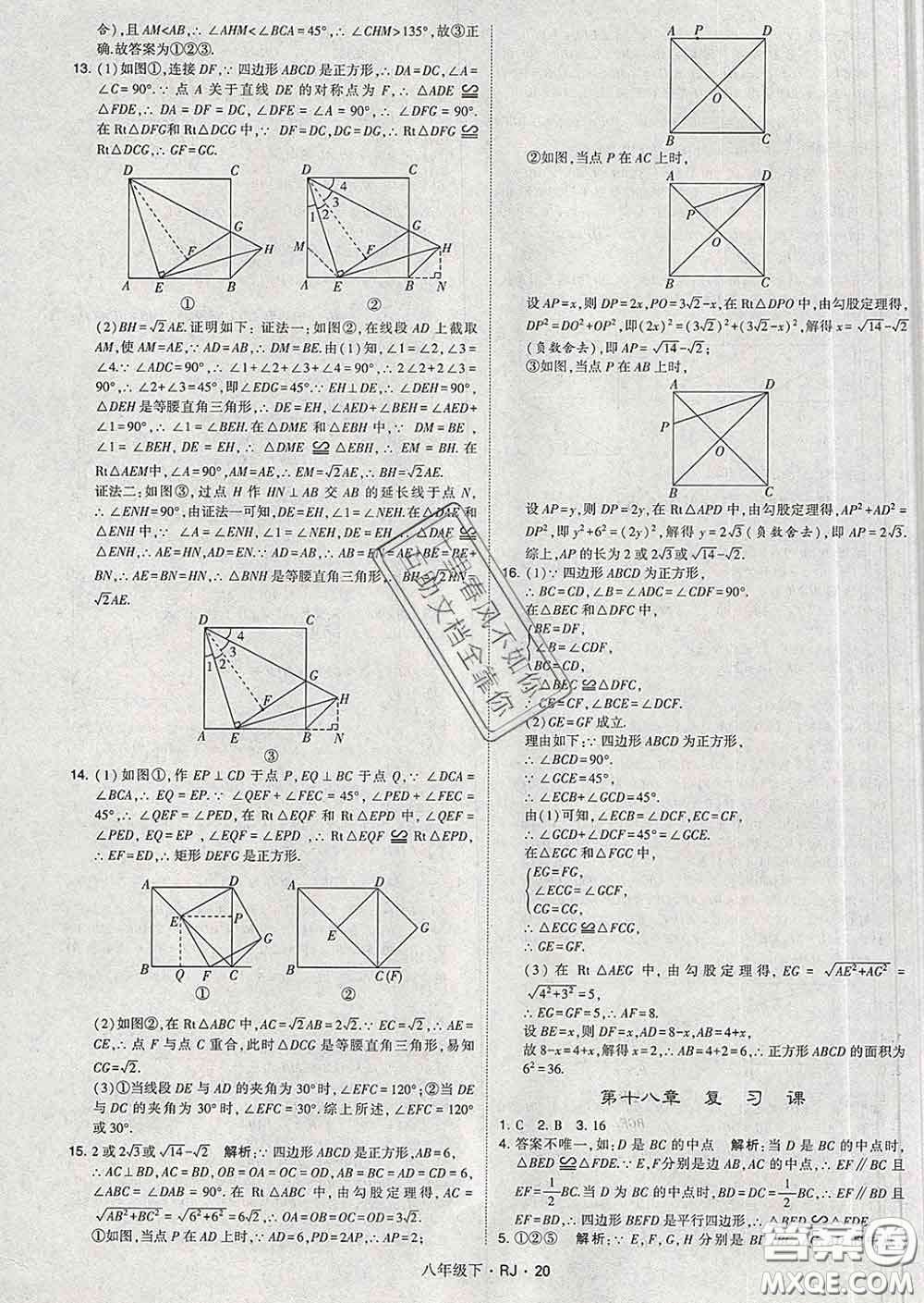 2020新版經(jīng)綸學(xué)典學(xué)霸題中題八年級(jí)數(shù)學(xué)下冊(cè)人教版答案