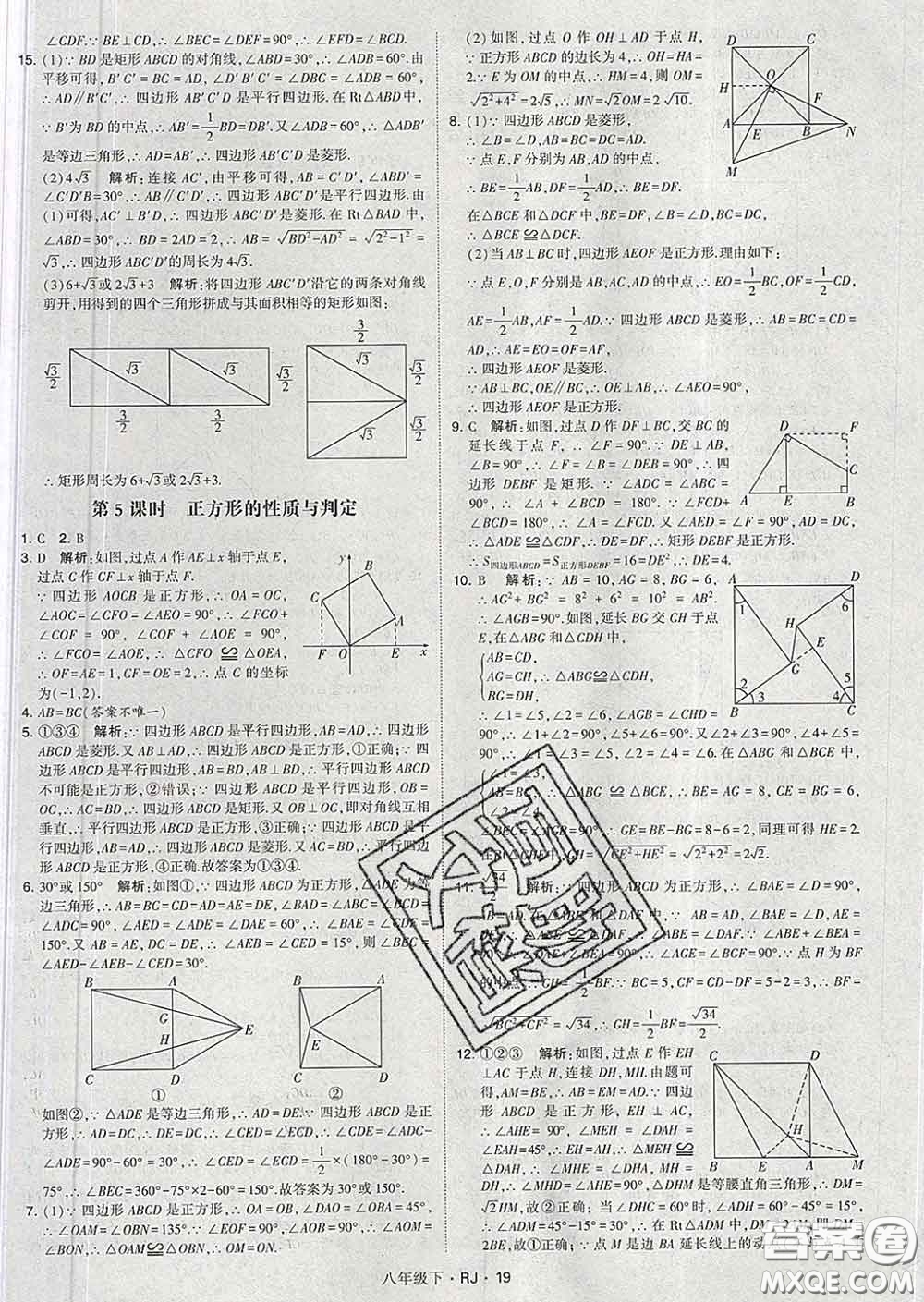 2020新版經(jīng)綸學(xué)典學(xué)霸題中題八年級(jí)數(shù)學(xué)下冊(cè)人教版答案