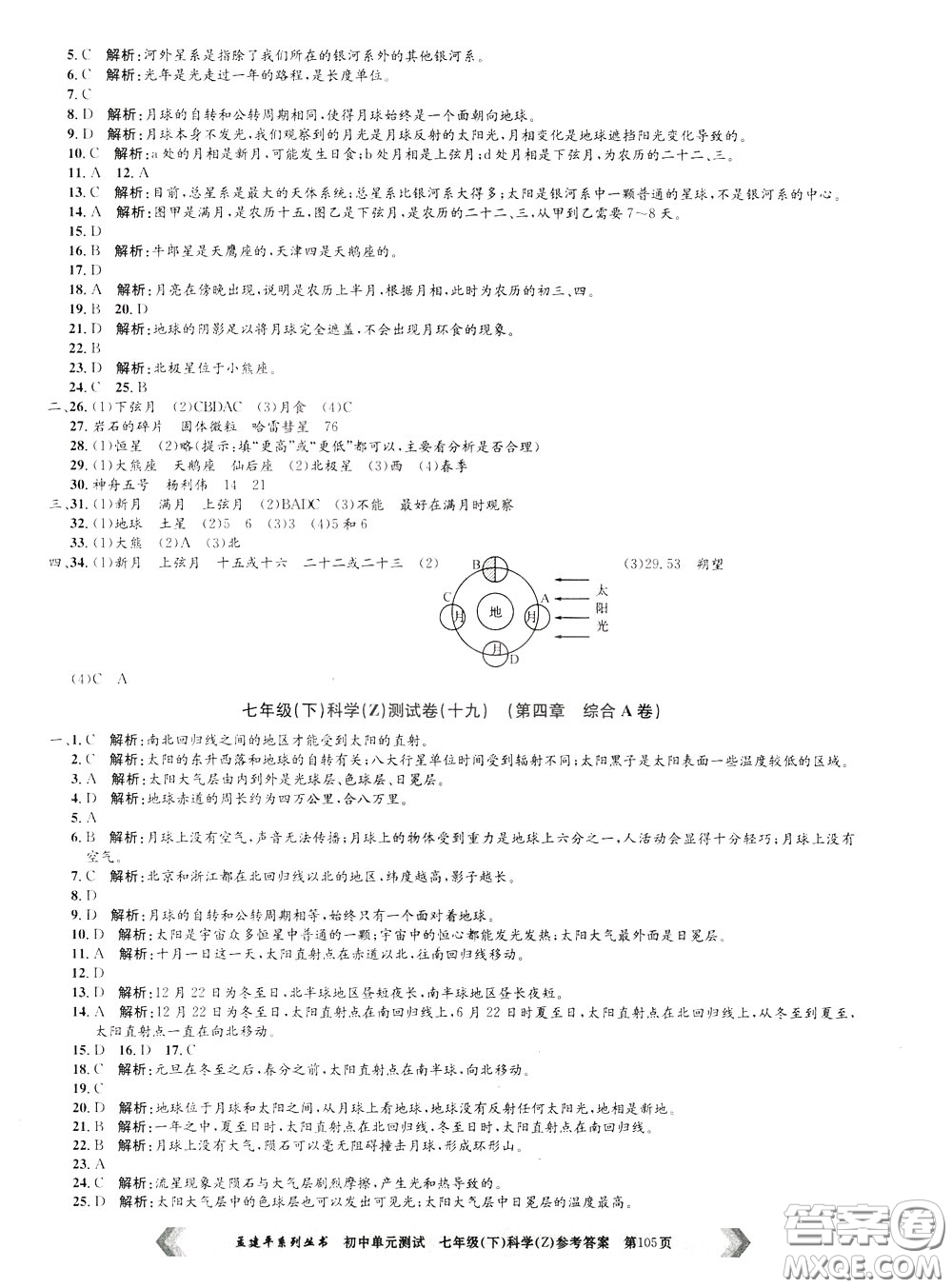 孟建平系列叢書2020年初中單元測試科學(xué)七年級(jí)下冊Z浙教版參考答案