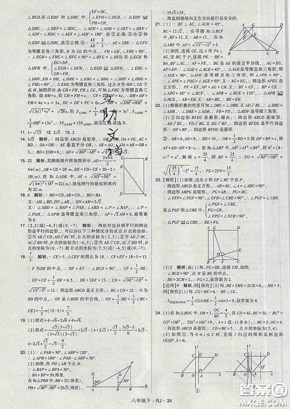 2020新版經(jīng)綸學(xué)典學(xué)霸題中題八年級(jí)數(shù)學(xué)下冊(cè)人教版答案