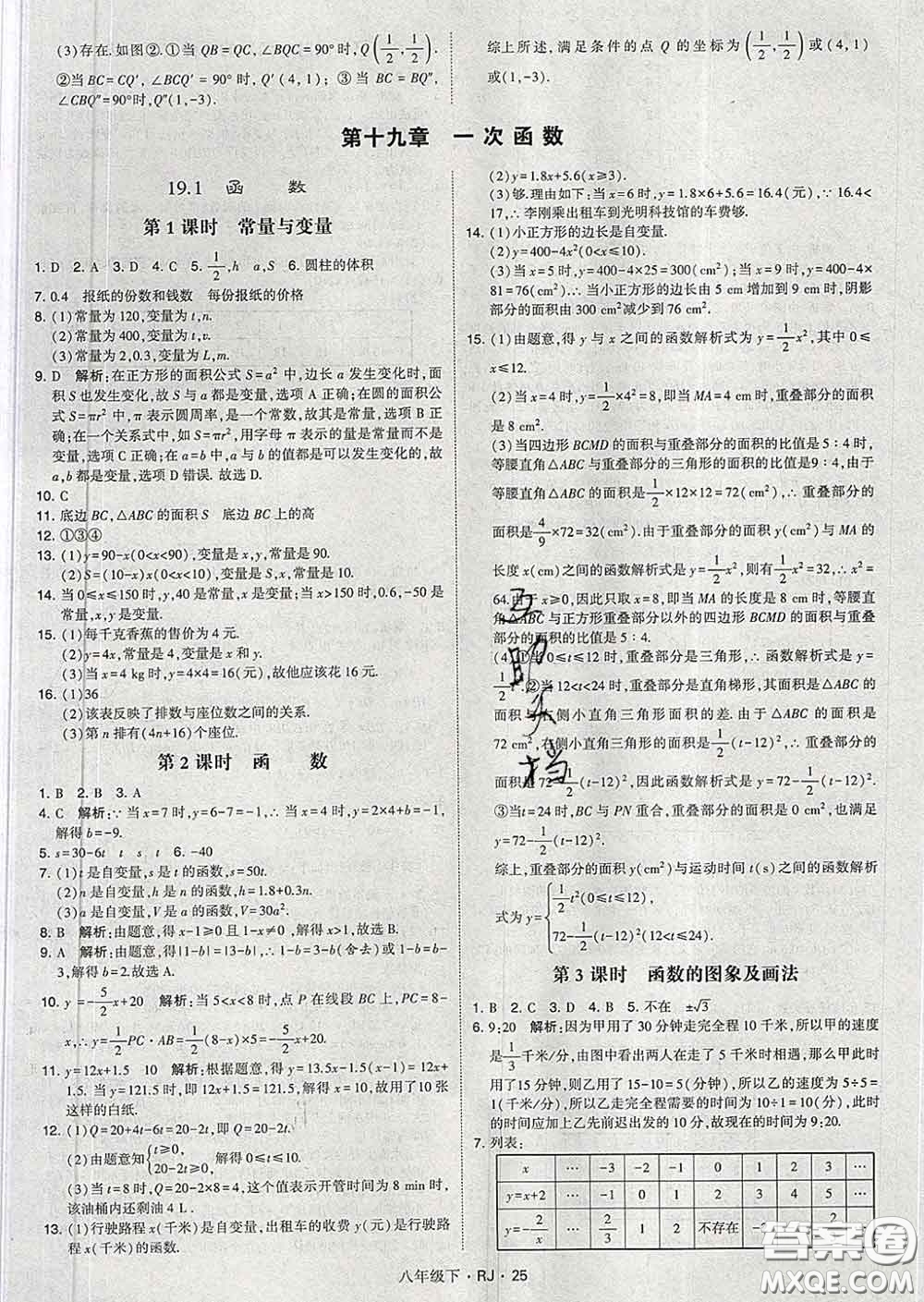 2020新版經(jīng)綸學(xué)典學(xué)霸題中題八年級(jí)數(shù)學(xué)下冊(cè)人教版答案