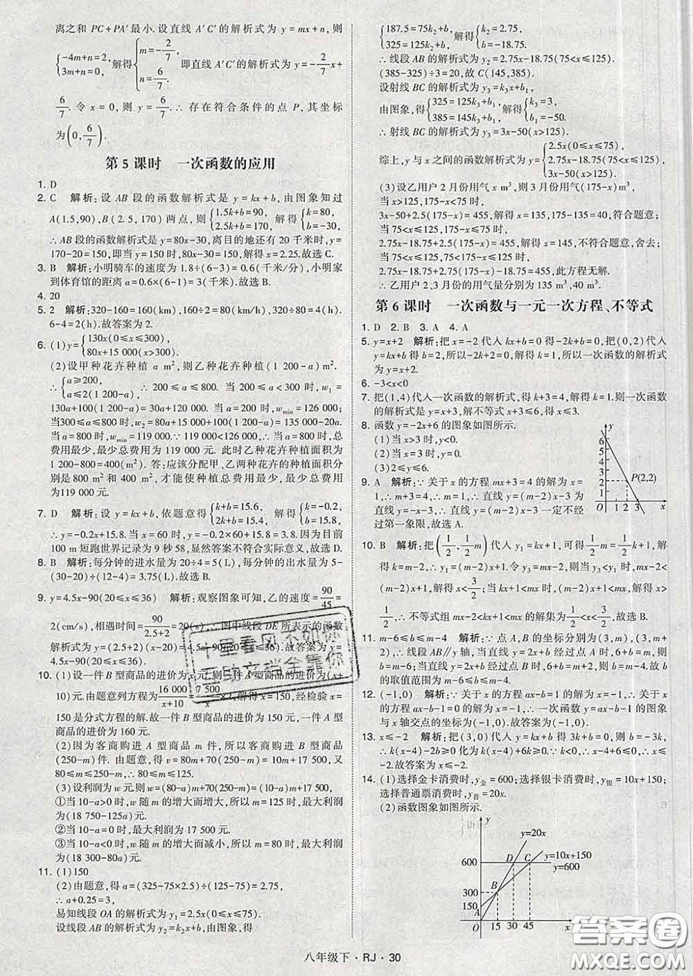 2020新版經(jīng)綸學(xué)典學(xué)霸題中題八年級(jí)數(shù)學(xué)下冊(cè)人教版答案