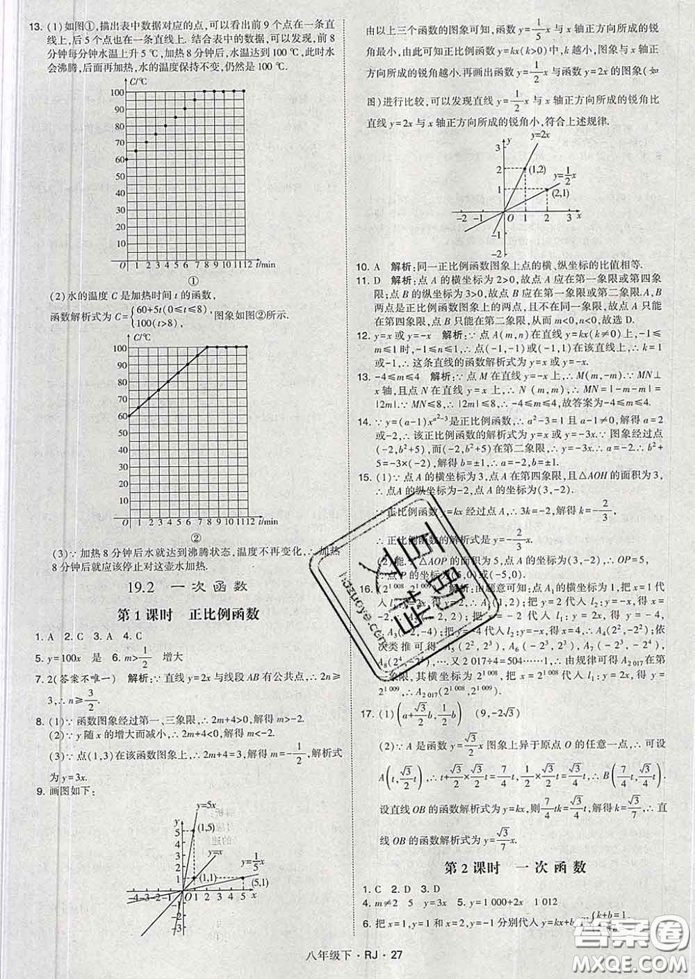 2020新版經(jīng)綸學(xué)典學(xué)霸題中題八年級(jí)數(shù)學(xué)下冊(cè)人教版答案