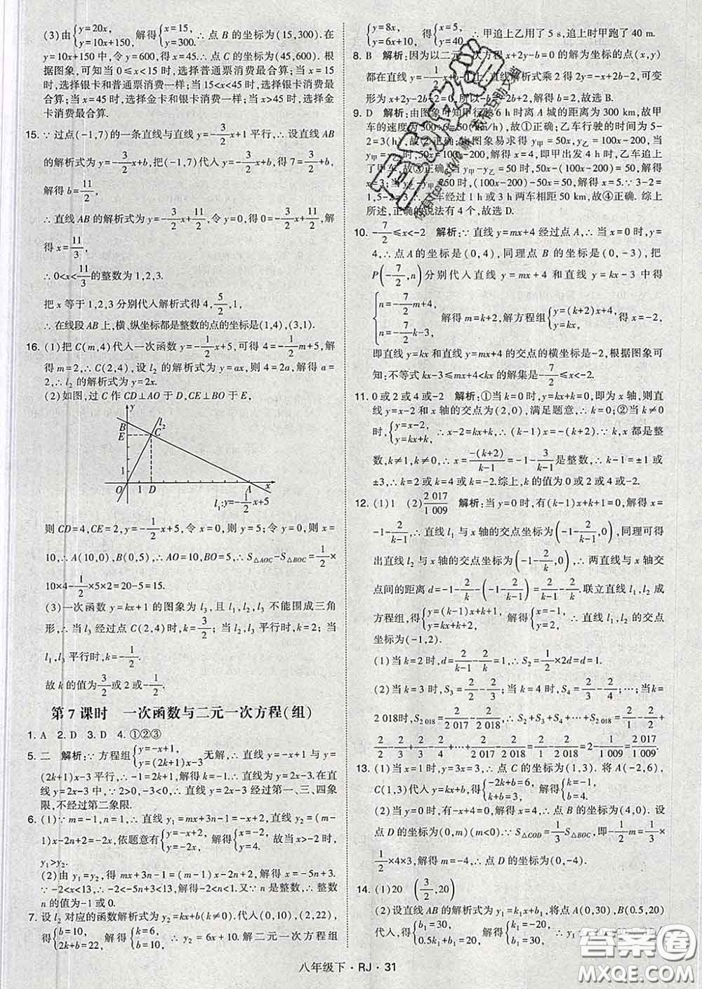 2020新版經(jīng)綸學(xué)典學(xué)霸題中題八年級(jí)數(shù)學(xué)下冊(cè)人教版答案