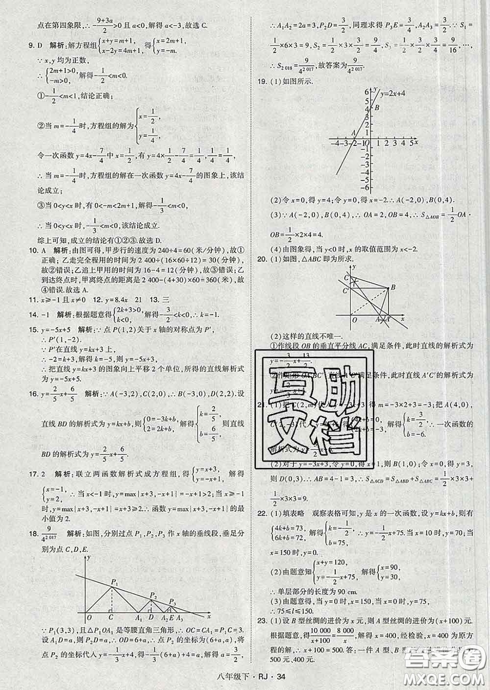 2020新版經(jīng)綸學(xué)典學(xué)霸題中題八年級(jí)數(shù)學(xué)下冊(cè)人教版答案