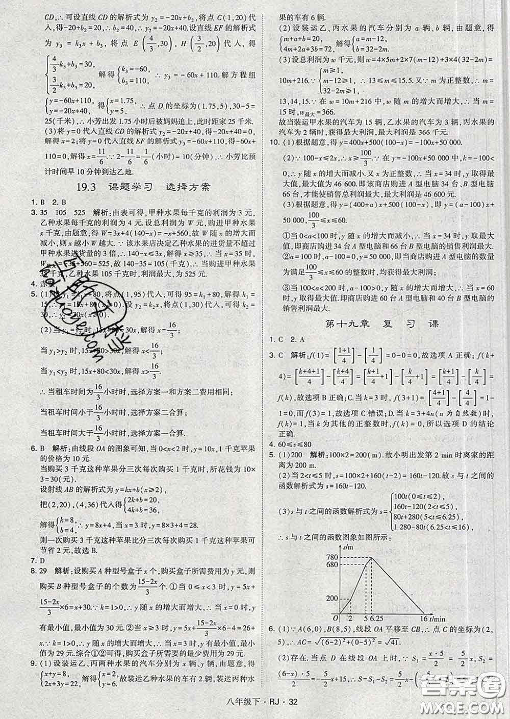 2020新版經(jīng)綸學(xué)典學(xué)霸題中題八年級(jí)數(shù)學(xué)下冊(cè)人教版答案