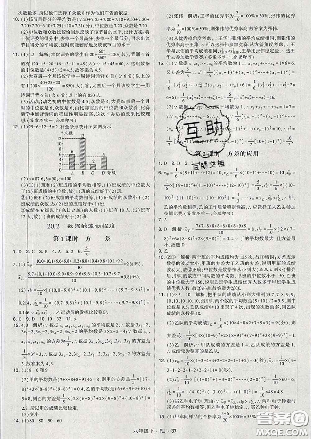 2020新版經(jīng)綸學(xué)典學(xué)霸題中題八年級(jí)數(shù)學(xué)下冊(cè)人教版答案
