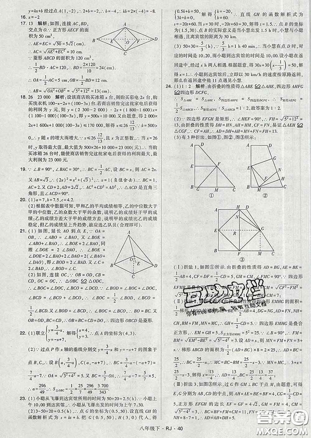 2020新版經(jīng)綸學(xué)典學(xué)霸題中題八年級(jí)數(shù)學(xué)下冊(cè)人教版答案