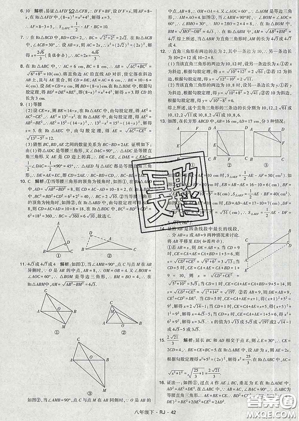 2020新版經(jīng)綸學(xué)典學(xué)霸題中題八年級(jí)數(shù)學(xué)下冊(cè)人教版答案