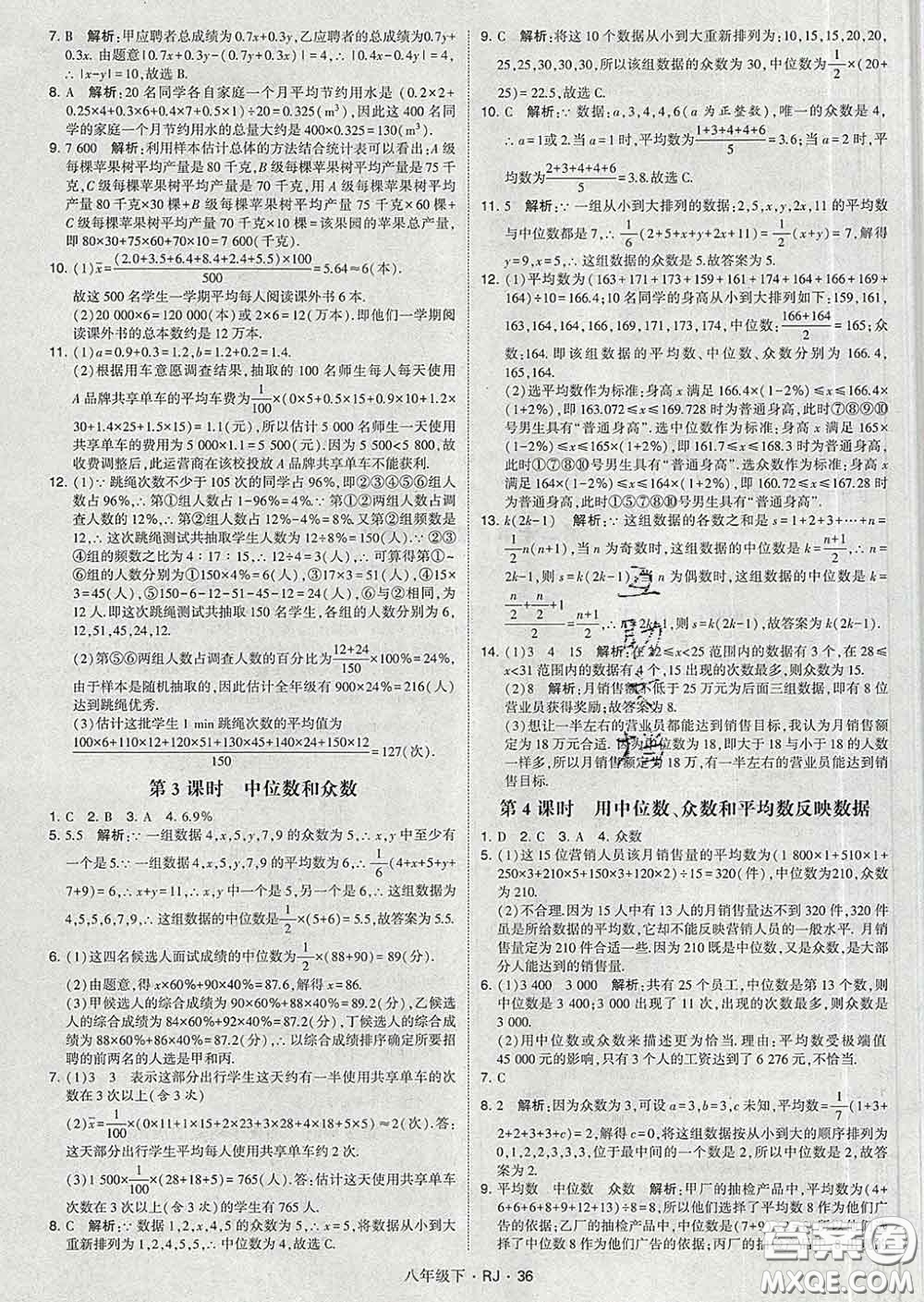 2020新版經(jīng)綸學(xué)典學(xué)霸題中題八年級(jí)數(shù)學(xué)下冊(cè)人教版答案