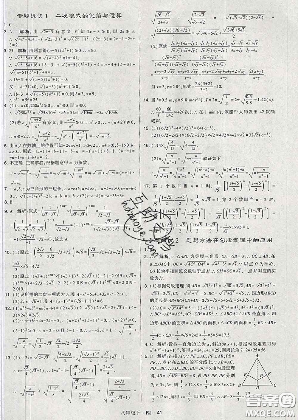 2020新版經(jīng)綸學(xué)典學(xué)霸題中題八年級(jí)數(shù)學(xué)下冊(cè)人教版答案