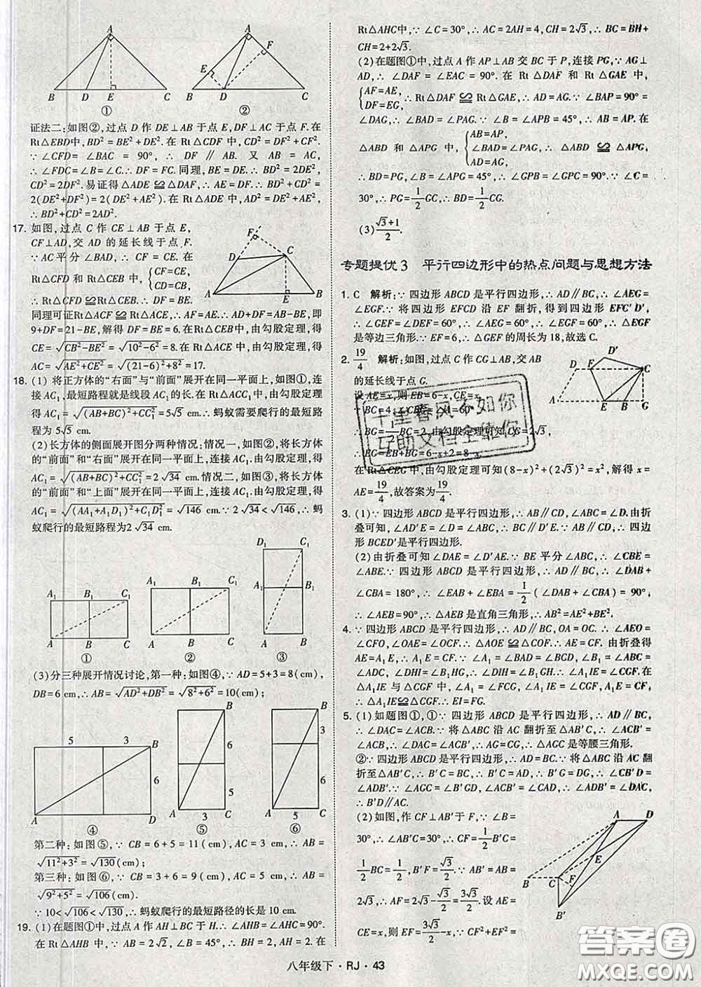 2020新版經(jīng)綸學(xué)典學(xué)霸題中題八年級(jí)數(shù)學(xué)下冊(cè)人教版答案
