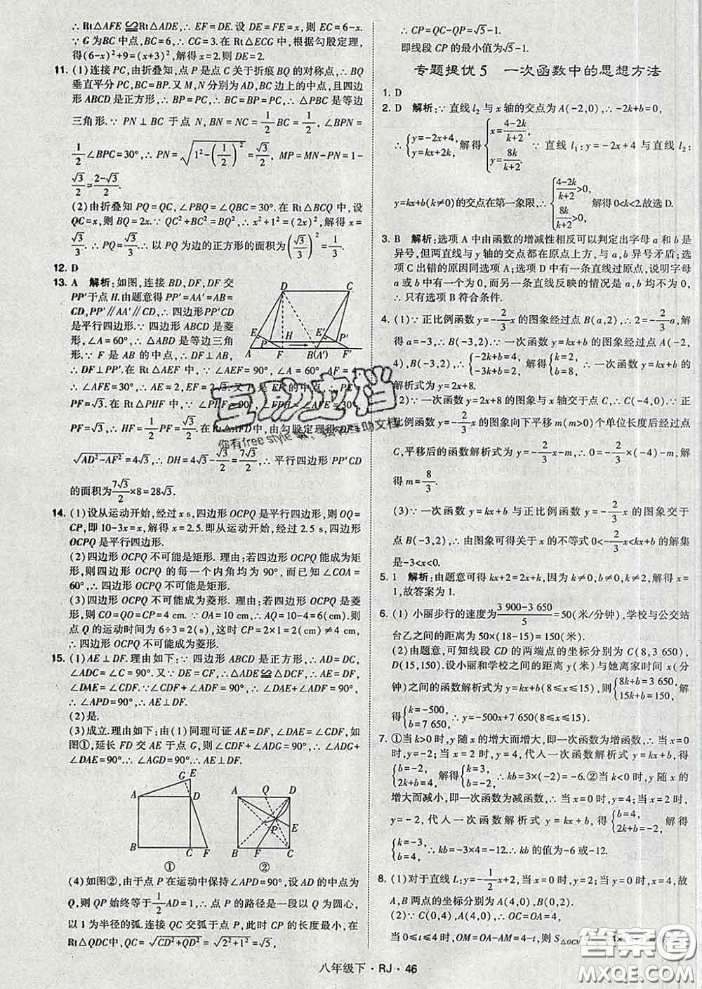 2020新版經(jīng)綸學(xué)典學(xué)霸題中題八年級(jí)數(shù)學(xué)下冊(cè)人教版答案