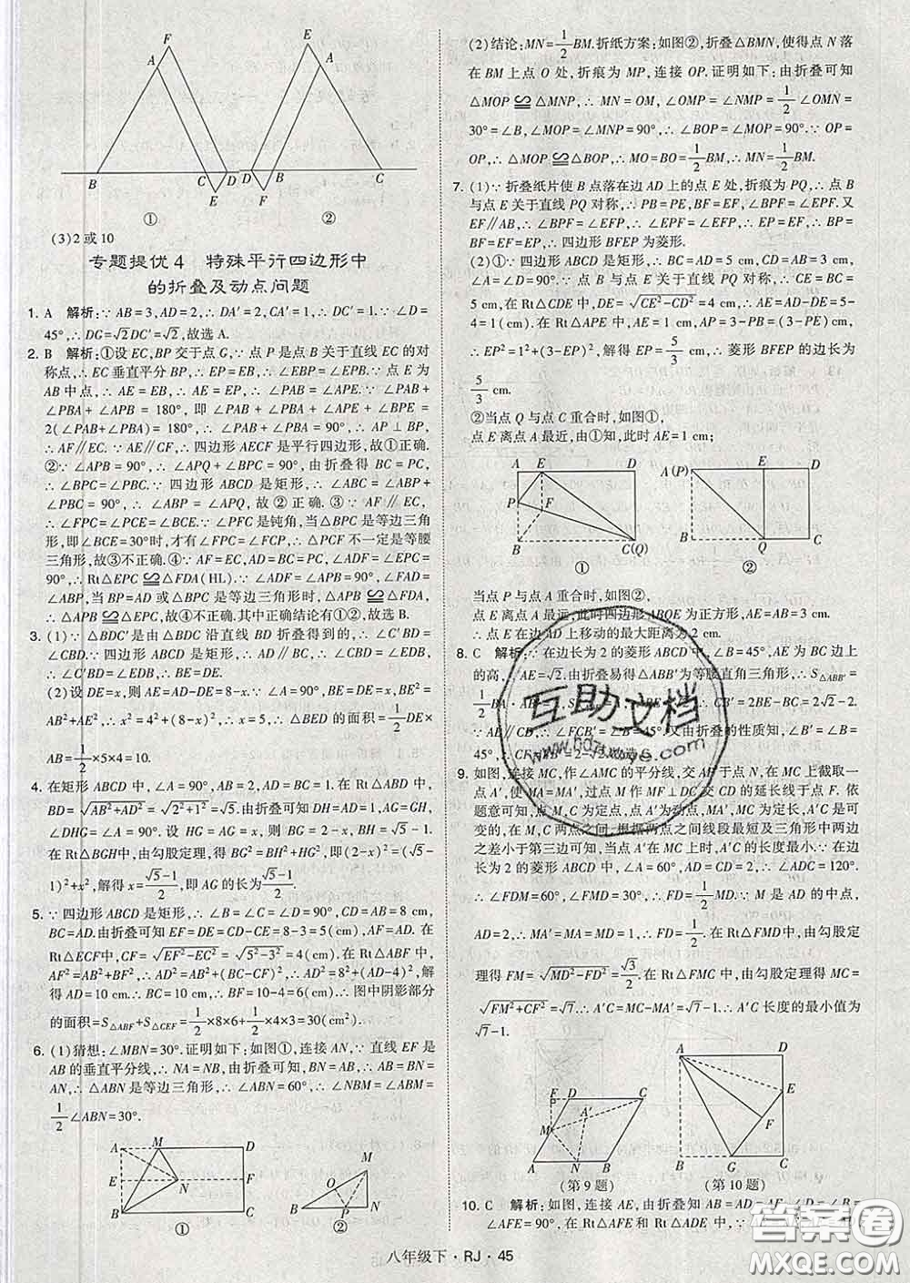 2020新版經(jīng)綸學(xué)典學(xué)霸題中題八年級(jí)數(shù)學(xué)下冊(cè)人教版答案