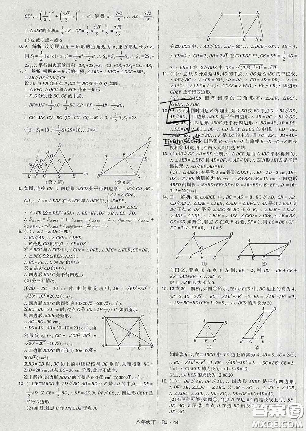 2020新版經(jīng)綸學(xué)典學(xué)霸題中題八年級(jí)數(shù)學(xué)下冊(cè)人教版答案