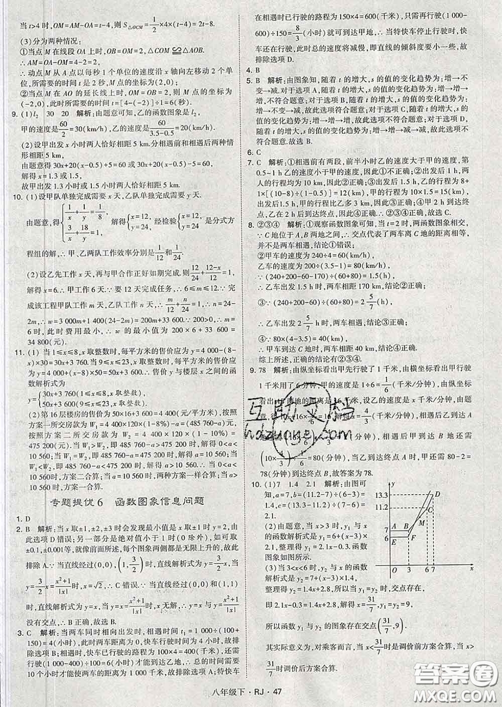 2020新版經(jīng)綸學(xué)典學(xué)霸題中題八年級(jí)數(shù)學(xué)下冊(cè)人教版答案