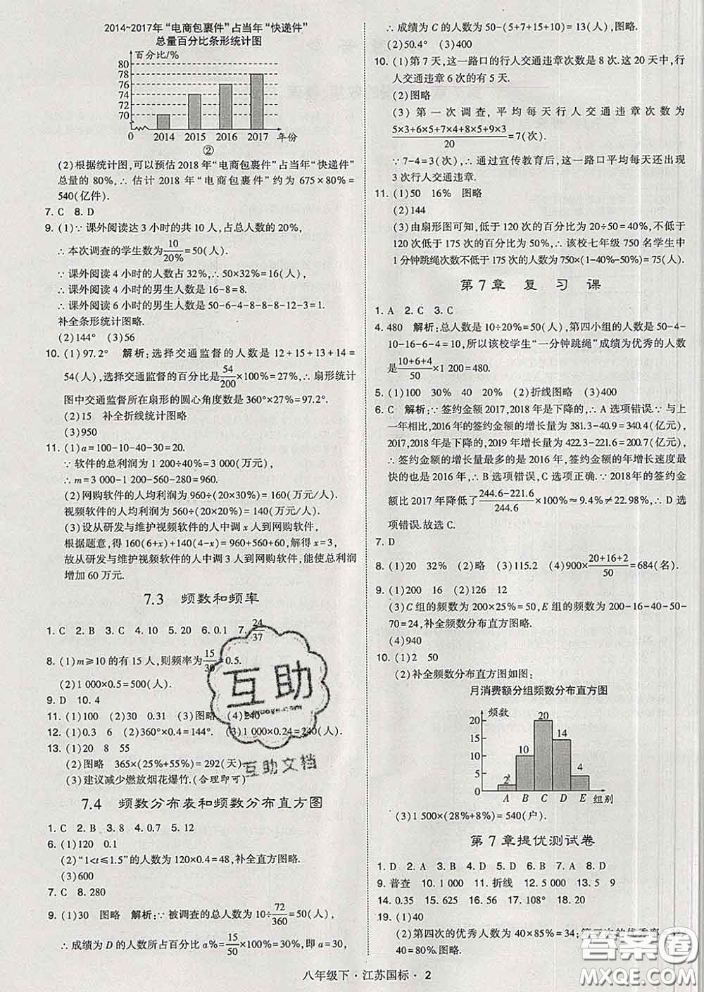 2020新版經(jīng)綸學典學霸題中題八年級數(shù)學下冊江蘇版答案