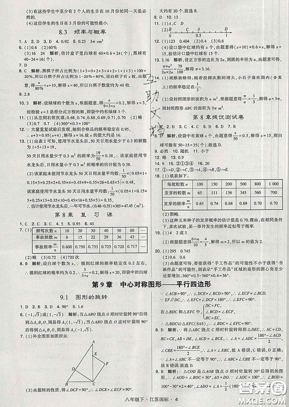 2020新版經(jīng)綸學典學霸題中題八年級數(shù)學下冊江蘇版答案