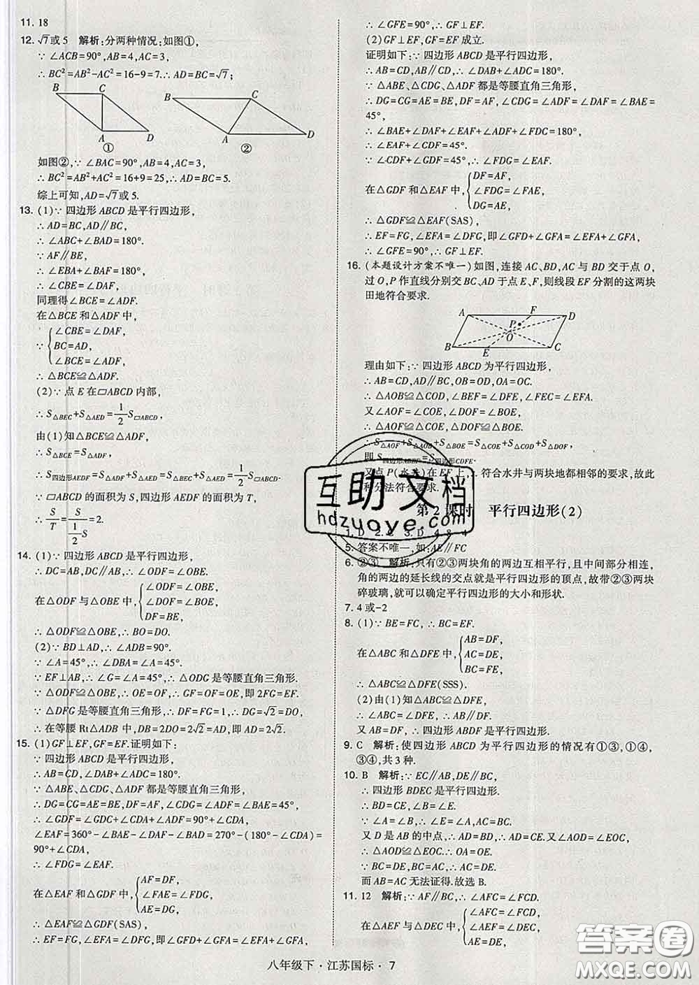 2020新版經(jīng)綸學典學霸題中題八年級數(shù)學下冊江蘇版答案