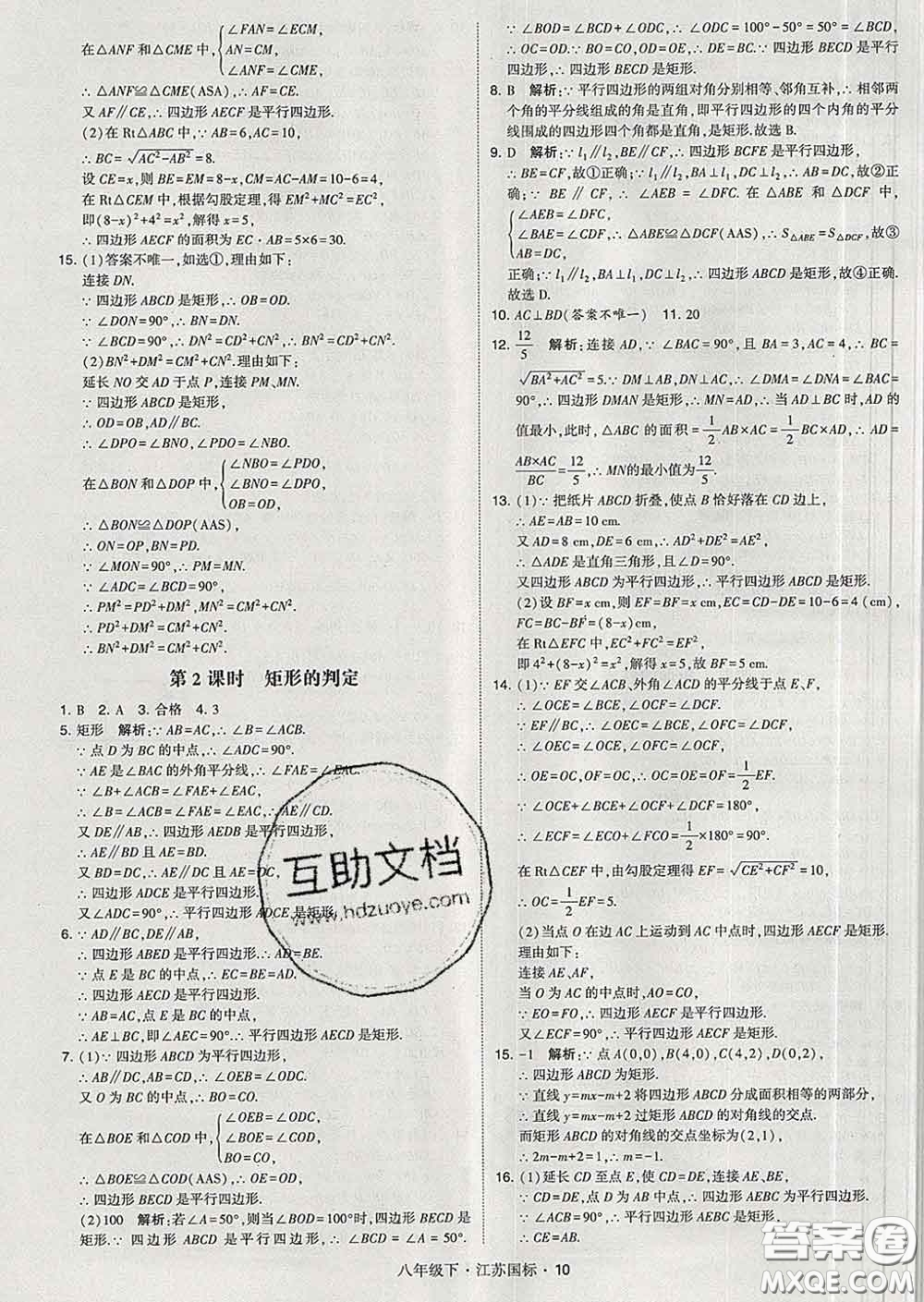 2020新版經(jīng)綸學典學霸題中題八年級數(shù)學下冊江蘇版答案