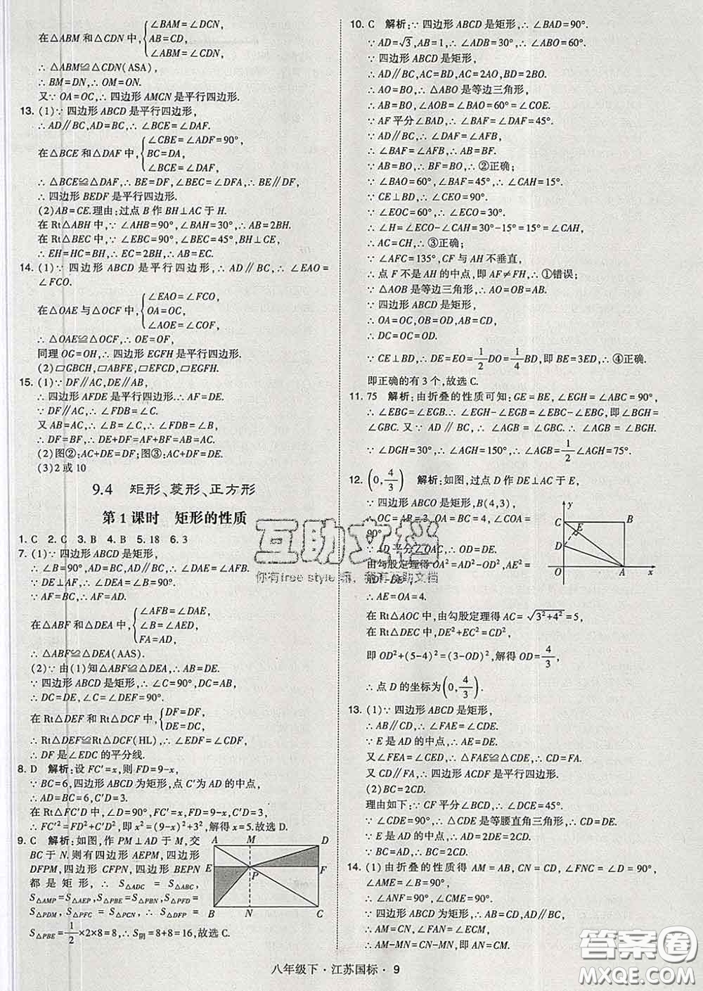 2020新版經(jīng)綸學典學霸題中題八年級數(shù)學下冊江蘇版答案