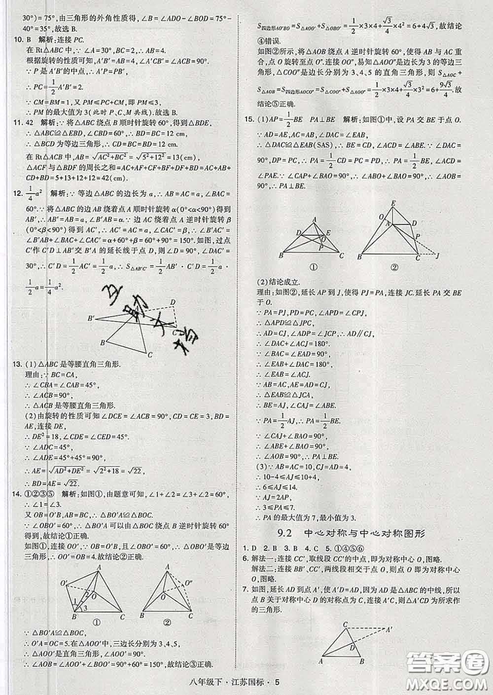 2020新版經(jīng)綸學典學霸題中題八年級數(shù)學下冊江蘇版答案