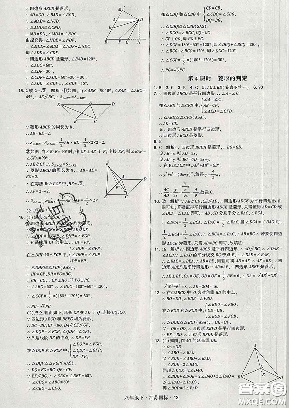 2020新版經(jīng)綸學典學霸題中題八年級數(shù)學下冊江蘇版答案