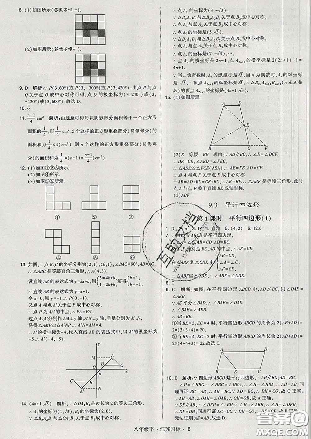 2020新版經(jīng)綸學典學霸題中題八年級數(shù)學下冊江蘇版答案