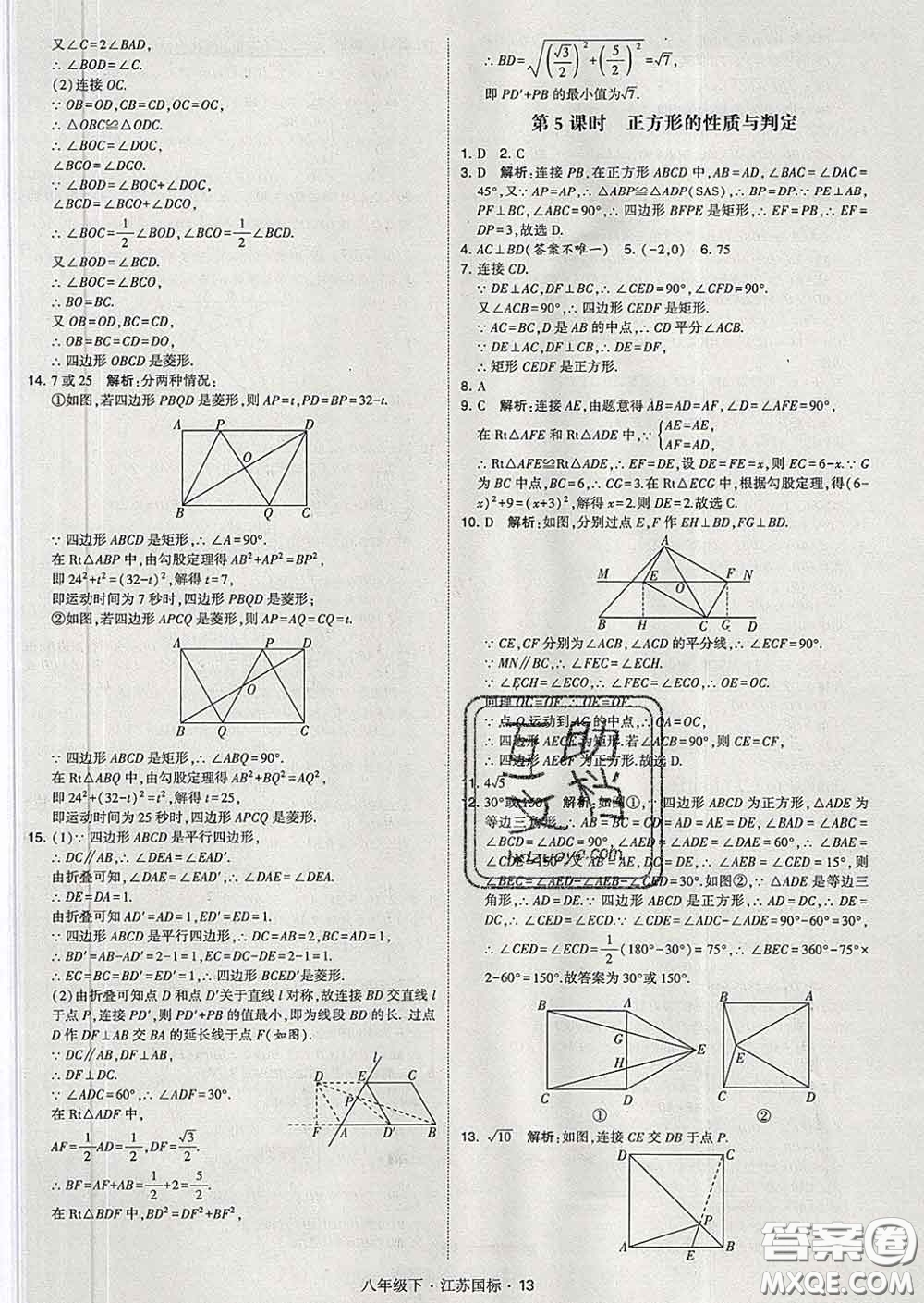 2020新版經(jīng)綸學典學霸題中題八年級數(shù)學下冊江蘇版答案