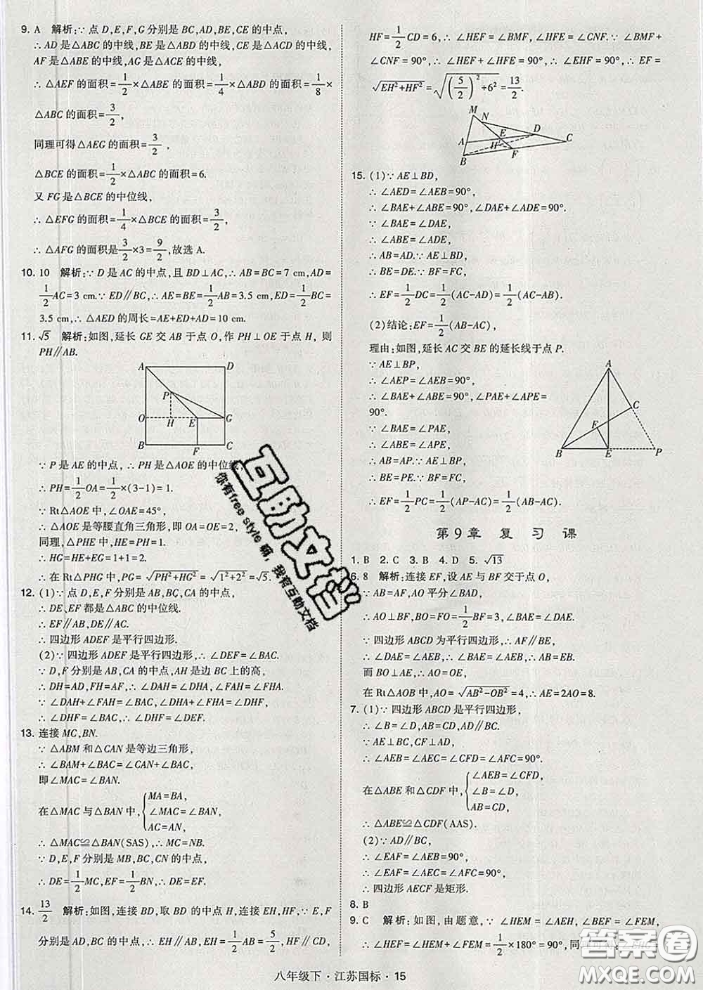 2020新版經(jīng)綸學典學霸題中題八年級數(shù)學下冊江蘇版答案