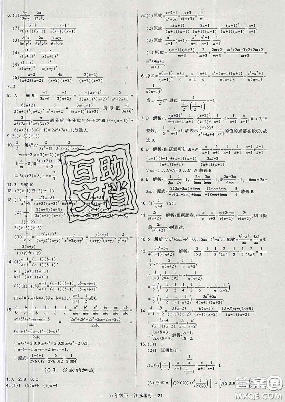2020新版經(jīng)綸學典學霸題中題八年級數(shù)學下冊江蘇版答案