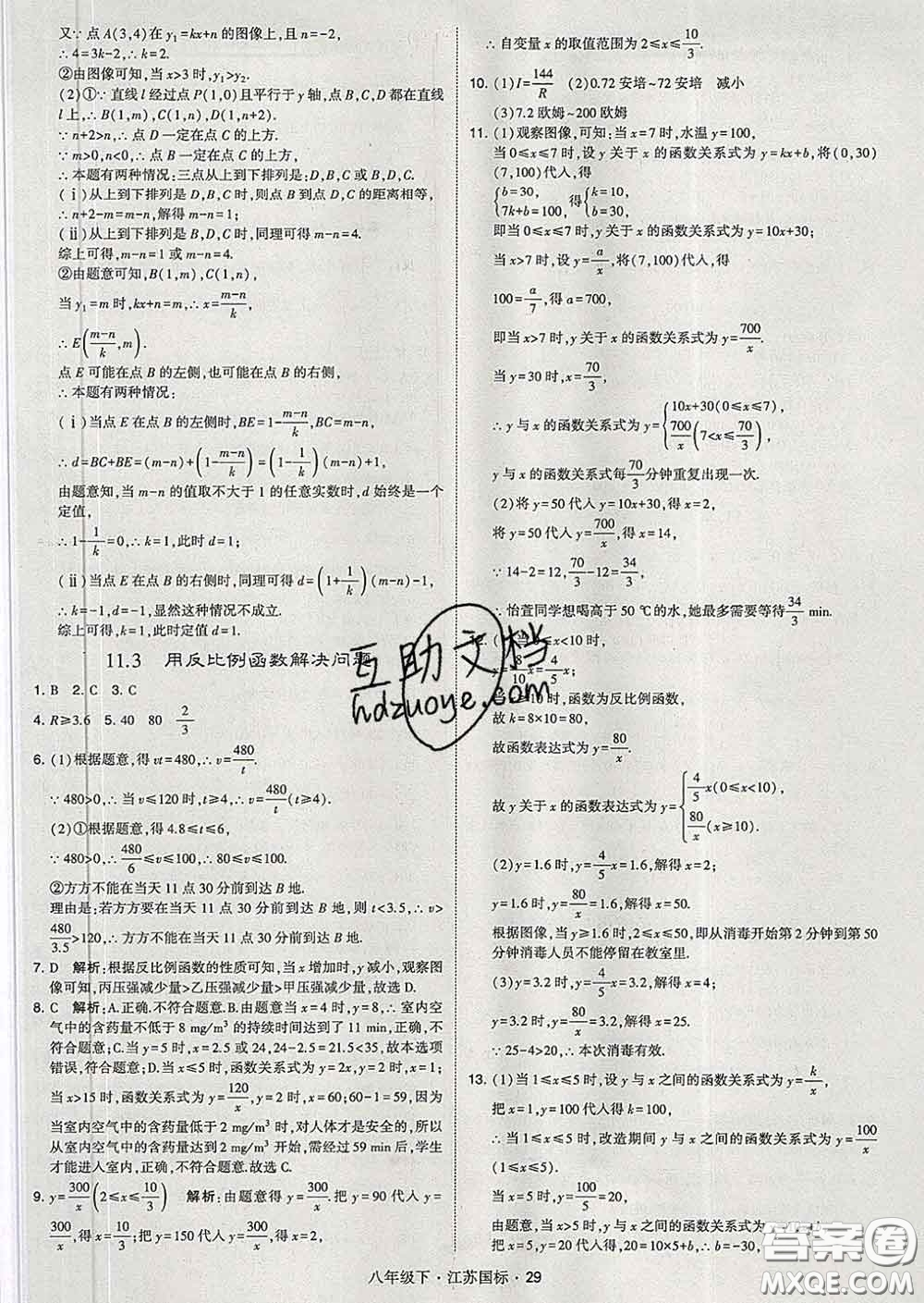 2020新版經(jīng)綸學典學霸題中題八年級數(shù)學下冊江蘇版答案